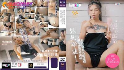 激情短文合集300篇,巨肉超污巨黄H文小短文,XTB020 处男毕业 大嫂用放荡的肉体教会我长大的道理  #孟若羽.